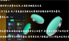   全面解析Token钱包APP：功