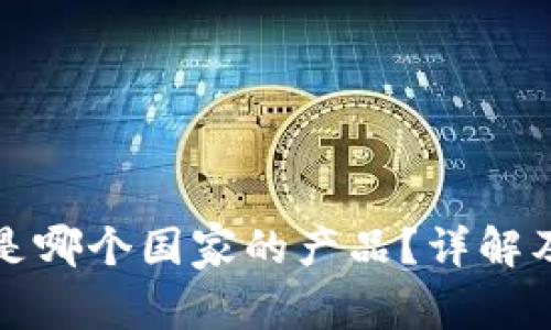 小狐钱包是哪个国家的产品？详解及使用指南