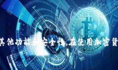 baioti如何通过MetaMask查看以