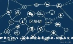 小狐狸钱包v5.9.1版本深度