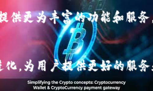 如何在MetaMask中配置Oasis链：详细指南

Oasis, MetaMask, 配置, 区块链/guanjianci

引言
随着区块链技术的飞速发展，越来越多的用户开始关注和使用去中心化金融（DeFi）项目和生态系统。Oasis是一种创新的区块链平台，特别强调隐私和可扩展性。在使用Oasis生态系统的过程中，MetaMask作为一种流行的加密钱包，为用户提供了便捷的接入方式。这篇文章将详细介绍如何在MetaMask中配置Oasis链，以及常见问题的解答，帮助用户顺利使用Oasis链进行交易和参与其生态活动。

什么是Oasis链？
Oasis链是一个高性能、可扩展的区块链，以隐私为中心，支持包括加密货币、智能合约在内的各种应用。Oasis协议的一个显著优势是其保障用户数据隐私的能力，用户能够掌控自己的数据，而非将其交给中心化的平台。Oasis通过分区的设计，使得处理和存储数据的过程高度灵活，能够适应多种应用场景，包含DeFi、NFT、数据市场等。

MetaMask简介
MetaMask是一款开源的加密钱包，允许用户在与以太坊及其兼容链交互时轻松管理其数字资产。用户可以通过浏览器扩展或移动应用访问MetaMask，它支持ERC-20代币、NFT和其它以太坊基础上的应用。MetaMask不仅提供简单的资产管理功能，还支持用户与去中心化应用（DApps）的互动，是进入区块链世界的必备工具之一。

如何在MetaMask中配置Oasis链
要在MetaMask中配置Oasis链，用户需要进行以下步骤：

h4步骤1：安装MetaMask/h4
首先，用户需要下载并安装MetaMask插件。可以通过访问MetaMask的官方网站或者通过浏览器应用商店进行下载。安装完成后，创建一个新的钱包或导入现有钱包，并保存好助记词。

h4步骤2：打开MetaMask并进入设置/h4
安装完MetaMask后，点击浏览器右上角的MetaMask图标，输入密码以解锁钱包。接下来，点击右上角的用户头像，然后选择“设置”。

h4步骤3：添加Oasis网络/h4
在设置界面中，点击“网络”选项，然后点击“添加网络”。在弹出的页面中，填写Oasis链的网络信息：
ul
  li网络名称：Oasis/li
  li新RPC URL：https://RPC_URL_OF_OASIS/li
  li链ID：42262/li
  li币符号：ROSE/li
  li区块浏览器URL：合适的区块浏览器链接/li
/ul
填入相关信息后，点击“保存”按钮，Oasis链即可添加成功。

h4步骤4：切换到Oasis网络/h4
保存完成后，用户可以在MetaMask的网络切换列表中找到Oasis，选择它以开始在Oasis链上进行操作。

常见问题解答

h4问题1：Oasis链有什么特别之处？/h4
Oasis链的核心特点在于它的隐私保护能力和高效的可扩展性。与传统的公共区块链相比，Oasis采用分层架构，允许用户对其数据进行加密，并在公链上保持隐私。同时，它也支持高吞吐量的交易处理，能够满足DeFi等应用的需求。

Oasis还提供了多个模块，如数据托管、智能合约以及各种DeFi产品，使其生态更加丰富。用户在使用Oasis时能够享受低交易费用和快速的交易确认时间，这对于频繁交易或参与流动性挖矿的用户来说非常重要。

h4问题2：如何确保在Oasis链上的交易安全？/h4
确保交易安全的关键在于私钥和助记词的保管。用户需要妥善保存他们的助记词和私钥，尽量避免在不安全的设备或网络下进行交易。同时，在MetaMask中，用户可以使用二步验证和其他安全设置来增强安全性。

此外，用户在与DApp交互时，应仔细检查对方地址和智能合约的真实性，以避免钓鱼攻击。使用知名和经过审核的DApp也能大大降低风险。

h4问题3：在Oasis链上如何进行交易？/h4
用户在Oasis链上进行交易的过程与在以太坊上进行交易相似。首先，确保你的MetaMask已经切换到Oasis网络，并且钱包中有足够的ROSE代币。接下来，用户可以选择一个支持Oasis链的DApp，连接钱包，选择所需的交易，并确认交易信息后提交。

交易完成后，用户可以在MetaMask中查看交易历史和状态，或者使用Oasis链的区块浏览器来获取更多关于交易的信息。

h4问题4：在Oasis链上如何获取ROSE代币？/h4
ROSE代币是Oasis链的原生代币，可以通过多种方式获取。用户可以通过如下方式获得ROSE：
ul
  li在加密货币交易所购买ROSE，如Binance或Huobi。/li
  li参与Oasis链的流动性挖矿或提供流动性，获取相应面向的激励。/li
  li参与Oasis生态中的项目，为其贡献价值，并获得ROSE的奖励。/li
/ul
此外，用户也可以通过参与Oasis网络的治理或投票活动获取ROSE代币。

h4问题5：Oasis链的未来发展趋势如何？/h4
Oasis链作为一个新兴的区块链平台，未来的发展趋势将侧重于高度可扩展性与用户隐私保护。随着Web3.0的兴起，越来越多的应用向去中心化方向发展，Oasis链将继续吸引开发者在其平台上构建DApp。

其独特的隐私保护措施，也使得Oasis在数据市场和医疗健康应用上具备了广阔的应用前景。此外，Oasis链可能会与其他区块链项目进行联动和合作，形成交互性强的多链生态，为用户提供更为丰富的功能和服务。

结论
总之，在MetaMask中配置Oasis链的步骤并不复杂，通过本文的详细描述，用户可以轻松完成配置，体验Oasis链带来的便利与创新。随着区块链技术的不断发展，Oasis也在不断完善与进化，为用户提供更好的服务和体验。