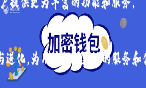 如何在MetaMask中配置Oasis链：详细指南

Oasis, MetaMask, 配置, 区块链/guanjianci

引言
随着区块链技术的飞速发展，越来越多的用户开始关注和使用去中心化金融（DeFi）项目和生态系统。Oasis是一种创新的区块链平台，特别强调隐私和可扩展性。在使用Oasis生态系统的过程中，MetaMask作为一种流行的加密钱包，为用户提供了便捷的接入方式。这篇文章将详细介绍如何在MetaMask中配置Oasis链，以及常见问题的解答，帮助用户顺利使用Oasis链进行交易和参与其生态活动。

什么是Oasis链？
Oasis链是一个高性能、可扩展的区块链，以隐私为中心，支持包括加密货币、智能合约在内的各种应用。Oasis协议的一个显著优势是其保障用户数据隐私的能力，用户能够掌控自己的数据，而非将其交给中心化的平台。Oasis通过分区的设计，使得处理和存储数据的过程高度灵活，能够适应多种应用场景，包含DeFi、NFT、数据市场等。

MetaMask简介
MetaMask是一款开源的加密钱包，允许用户在与以太坊及其兼容链交互时轻松管理其数字资产。用户可以通过浏览器扩展或移动应用访问MetaMask，它支持ERC-20代币、NFT和其它以太坊基础上的应用。MetaMask不仅提供简单的资产管理功能，还支持用户与去中心化应用（DApps）的互动，是进入区块链世界的必备工具之一。

如何在MetaMask中配置Oasis链
要在MetaMask中配置Oasis链，用户需要进行以下步骤：

h4步骤1：安装MetaMask/h4
首先，用户需要下载并安装MetaMask插件。可以通过访问MetaMask的官方网站或者通过浏览器应用商店进行下载。安装完成后，创建一个新的钱包或导入现有钱包，并保存好助记词。

h4步骤2：打开MetaMask并进入设置/h4
安装完MetaMask后，点击浏览器右上角的MetaMask图标，输入密码以解锁钱包。接下来，点击右上角的用户头像，然后选择“设置”。

h4步骤3：添加Oasis网络/h4
在设置界面中，点击“网络”选项，然后点击“添加网络”。在弹出的页面中，填写Oasis链的网络信息：
ul
  li网络名称：Oasis/li
  li新RPC URL：https://RPC_URL_OF_OASIS/li
  li链ID：42262/li
  li币符号：ROSE/li
  li区块浏览器URL：合适的区块浏览器链接/li
/ul
填入相关信息后，点击“保存”按钮，Oasis链即可添加成功。

h4步骤4：切换到Oasis网络/h4
保存完成后，用户可以在MetaMask的网络切换列表中找到Oasis，选择它以开始在Oasis链上进行操作。

常见问题解答

h4问题1：Oasis链有什么特别之处？/h4
Oasis链的核心特点在于它的隐私保护能力和高效的可扩展性。与传统的公共区块链相比，Oasis采用分层架构，允许用户对其数据进行加密，并在公链上保持隐私。同时，它也支持高吞吐量的交易处理，能够满足DeFi等应用的需求。

Oasis还提供了多个模块，如数据托管、智能合约以及各种DeFi产品，使其生态更加丰富。用户在使用Oasis时能够享受低交易费用和快速的交易确认时间，这对于频繁交易或参与流动性挖矿的用户来说非常重要。

h4问题2：如何确保在Oasis链上的交易安全？/h4
确保交易安全的关键在于私钥和助记词的保管。用户需要妥善保存他们的助记词和私钥，尽量避免在不安全的设备或网络下进行交易。同时，在MetaMask中，用户可以使用二步验证和其他安全设置来增强安全性。

此外，用户在与DApp交互时，应仔细检查对方地址和智能合约的真实性，以避免钓鱼攻击。使用知名和经过审核的DApp也能大大降低风险。

h4问题3：在Oasis链上如何进行交易？/h4
用户在Oasis链上进行交易的过程与在以太坊上进行交易相似。首先，确保你的MetaMask已经切换到Oasis网络，并且钱包中有足够的ROSE代币。接下来，用户可以选择一个支持Oasis链的DApp，连接钱包，选择所需的交易，并确认交易信息后提交。

交易完成后，用户可以在MetaMask中查看交易历史和状态，或者使用Oasis链的区块浏览器来获取更多关于交易的信息。

h4问题4：在Oasis链上如何获取ROSE代币？/h4
ROSE代币是Oasis链的原生代币，可以通过多种方式获取。用户可以通过如下方式获得ROSE：
ul
  li在加密货币交易所购买ROSE，如Binance或Huobi。/li
  li参与Oasis链的流动性挖矿或提供流动性，获取相应面向的激励。/li
  li参与Oasis生态中的项目，为其贡献价值，并获得ROSE的奖励。/li
/ul
此外，用户也可以通过参与Oasis网络的治理或投票活动获取ROSE代币。

h4问题5：Oasis链的未来发展趋势如何？/h4
Oasis链作为一个新兴的区块链平台，未来的发展趋势将侧重于高度可扩展性与用户隐私保护。随着Web3.0的兴起，越来越多的应用向去中心化方向发展，Oasis链将继续吸引开发者在其平台上构建DApp。

其独特的隐私保护措施，也使得Oasis在数据市场和医疗健康应用上具备了广阔的应用前景。此外，Oasis链可能会与其他区块链项目进行联动和合作，形成交互性强的多链生态，为用户提供更为丰富的功能和服务。

结论
总之，在MetaMask中配置Oasis链的步骤并不复杂，通过本文的详细描述，用户可以轻松完成配置，体验Oasis链带来的便利与创新。随着区块链技术的不断发展，Oasis也在不断完善与进化，为用户提供更好的服务和体验。