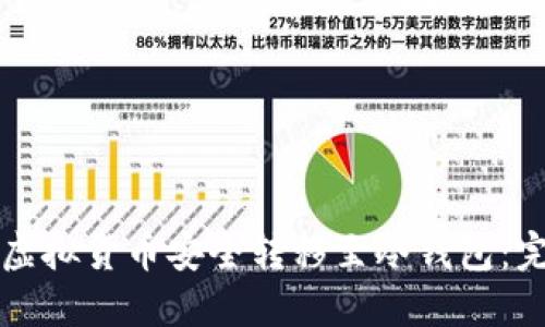 如何将虚拟货币安全转移至冷钱包：完整指南