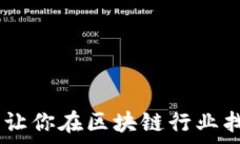   小狐招聘信息解析：让你