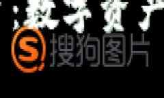 bitop官方平台：数字资产交